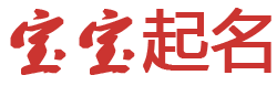 蒙阴县新闻网起名网